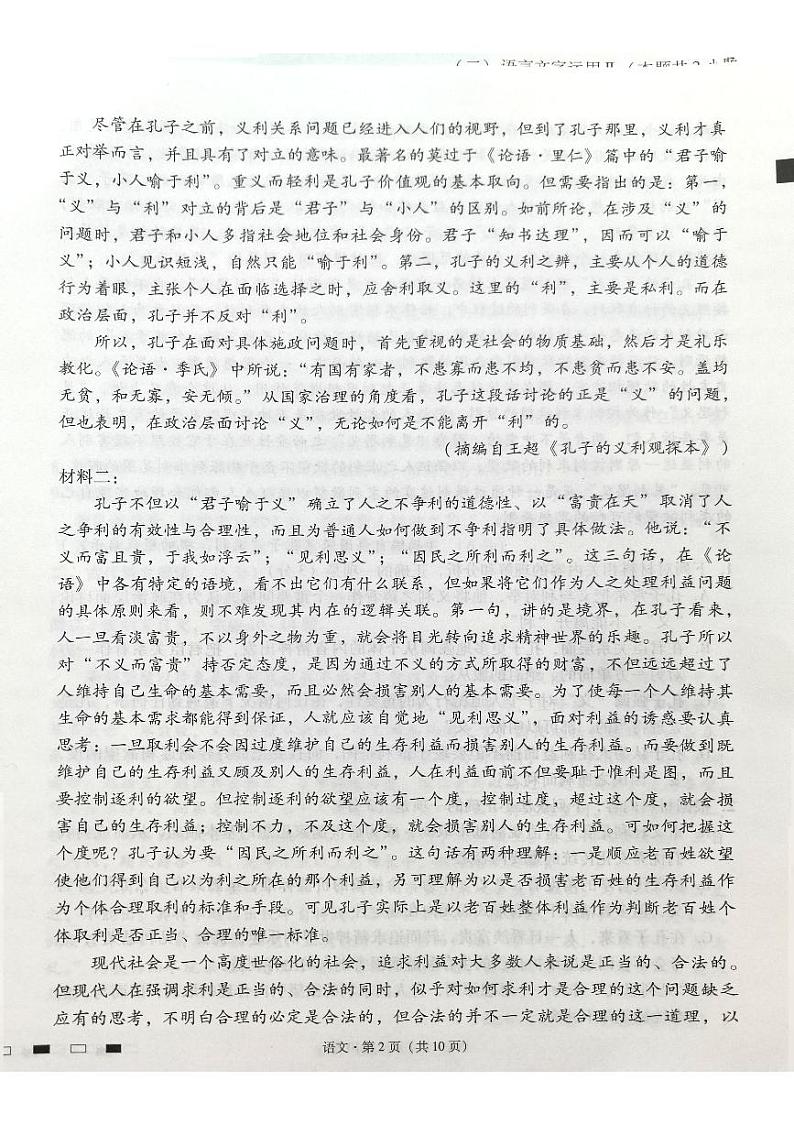 2025届云南省三校高考备考实用性联考卷语文试题02