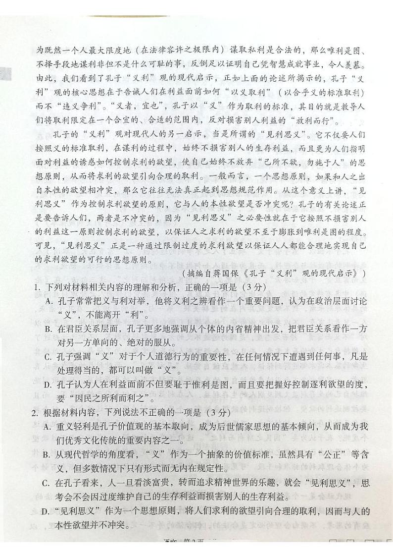 2025届云南省三校高考备考实用性联考卷语文试题03