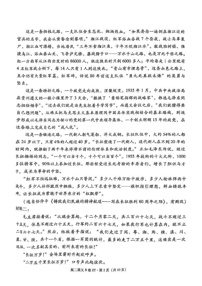 云南省昭通一中教研联盟2024-2025学年高二上学期期中质量检测语文试题  B卷第2页