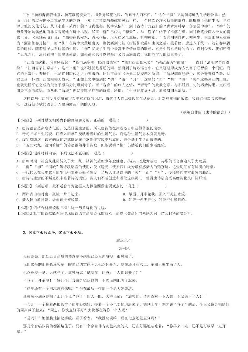 2024～2025学年11月河南周口项城市项城市第一高级中学高一(上)月考语文试卷[原题+解析]第2页