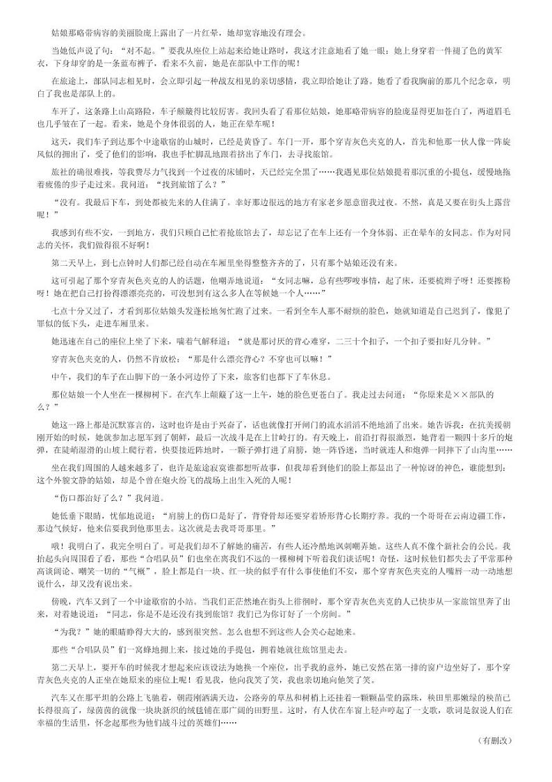 2024～2025学年11月河南周口项城市项城市第一高级中学高一(上)月考语文试卷[原题+解析]第3页