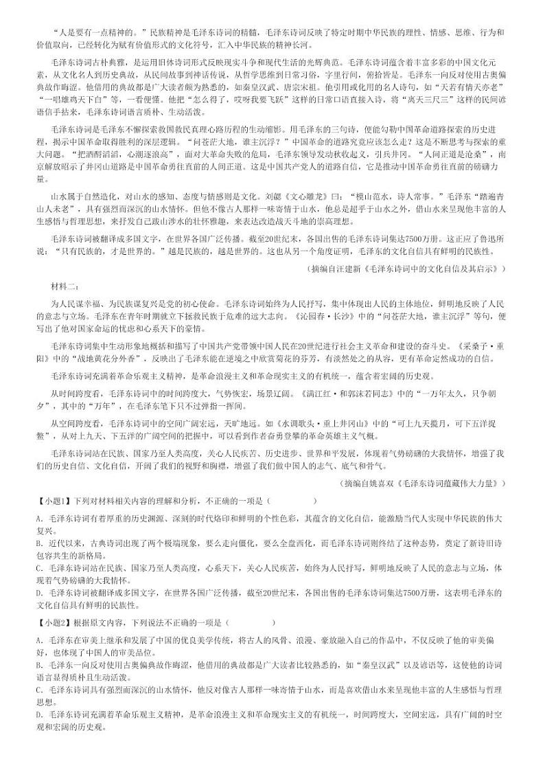 2024～2025学年甘肃张掖高一(上)期中语文试卷(部分学校)[原题+解析]02