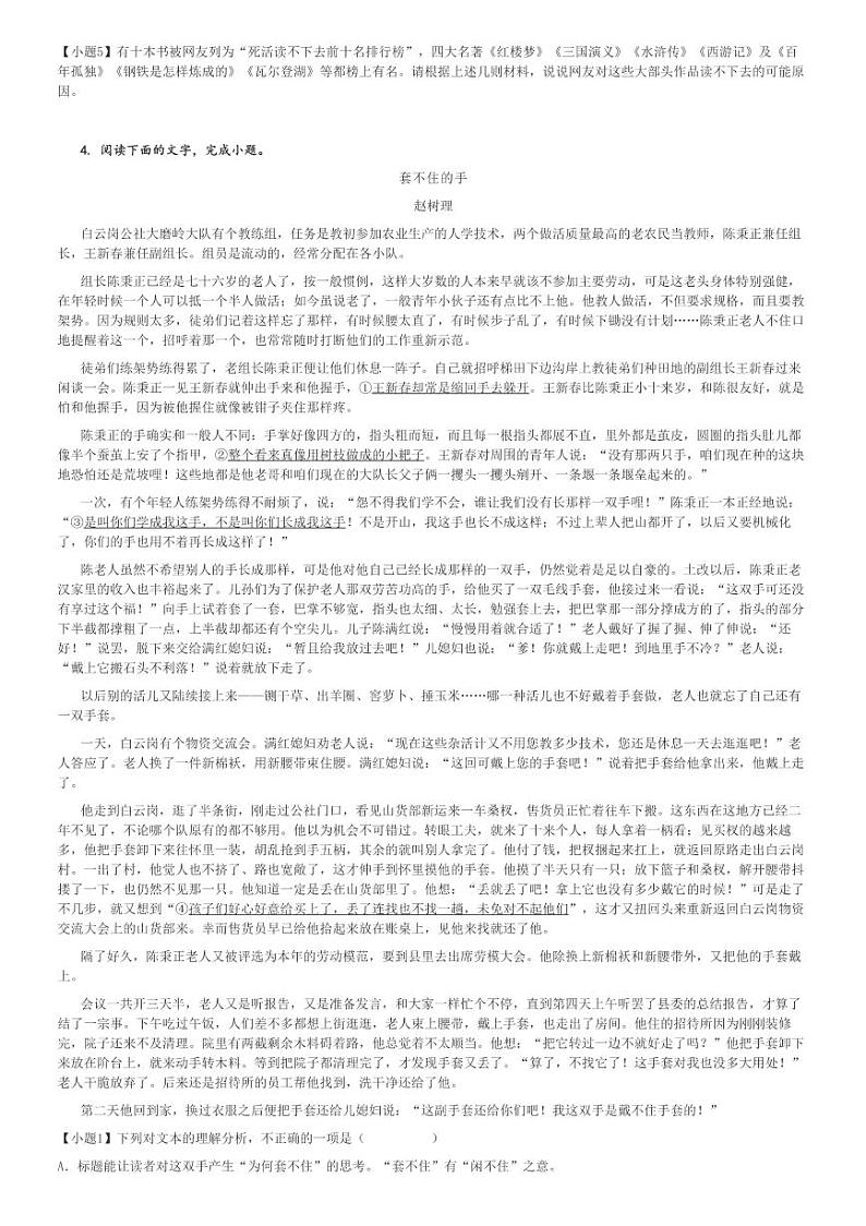 2024～2025学年浙江高一(上)期中语文试卷(七彩阳光新高考研究联盟)[原题+解析]第3页