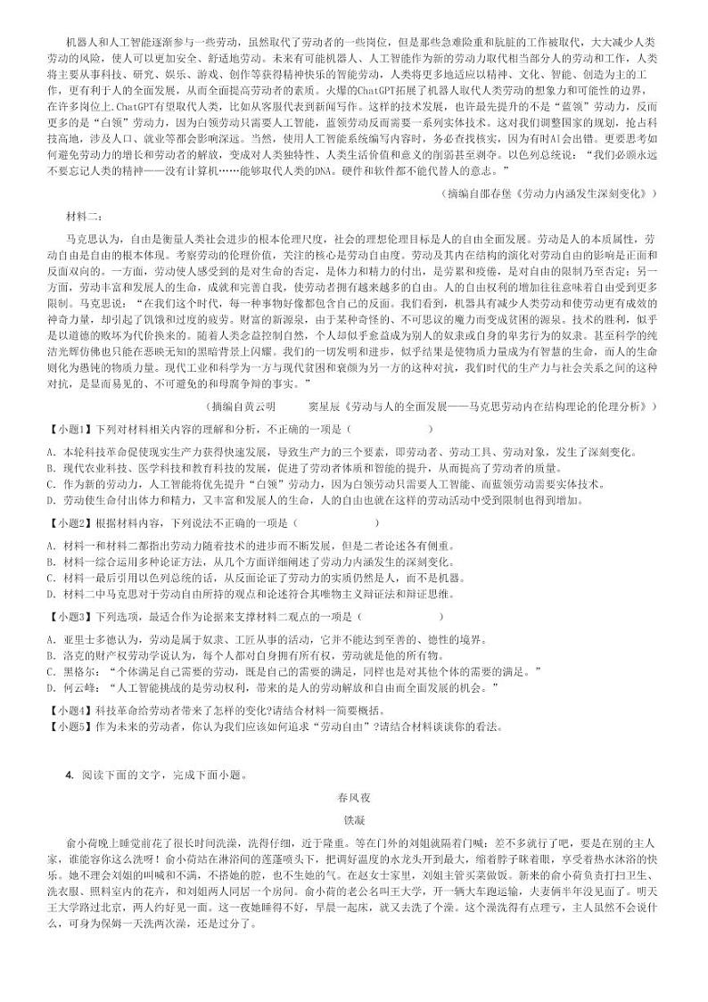 2024～2025学年浙江高一(上)期中语文试卷(金兰教育合作组织)[原题+解析]第2页