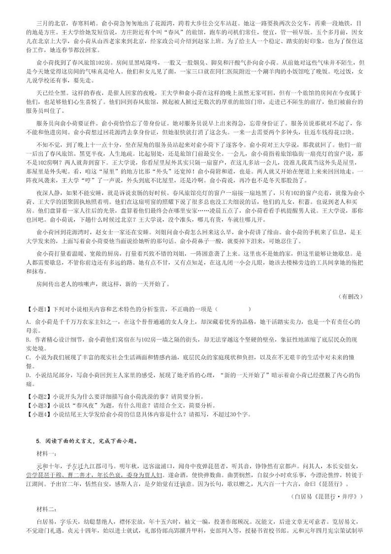 2024～2025学年浙江高一(上)期中语文试卷(金兰教育合作组织)[原题+解析]第3页