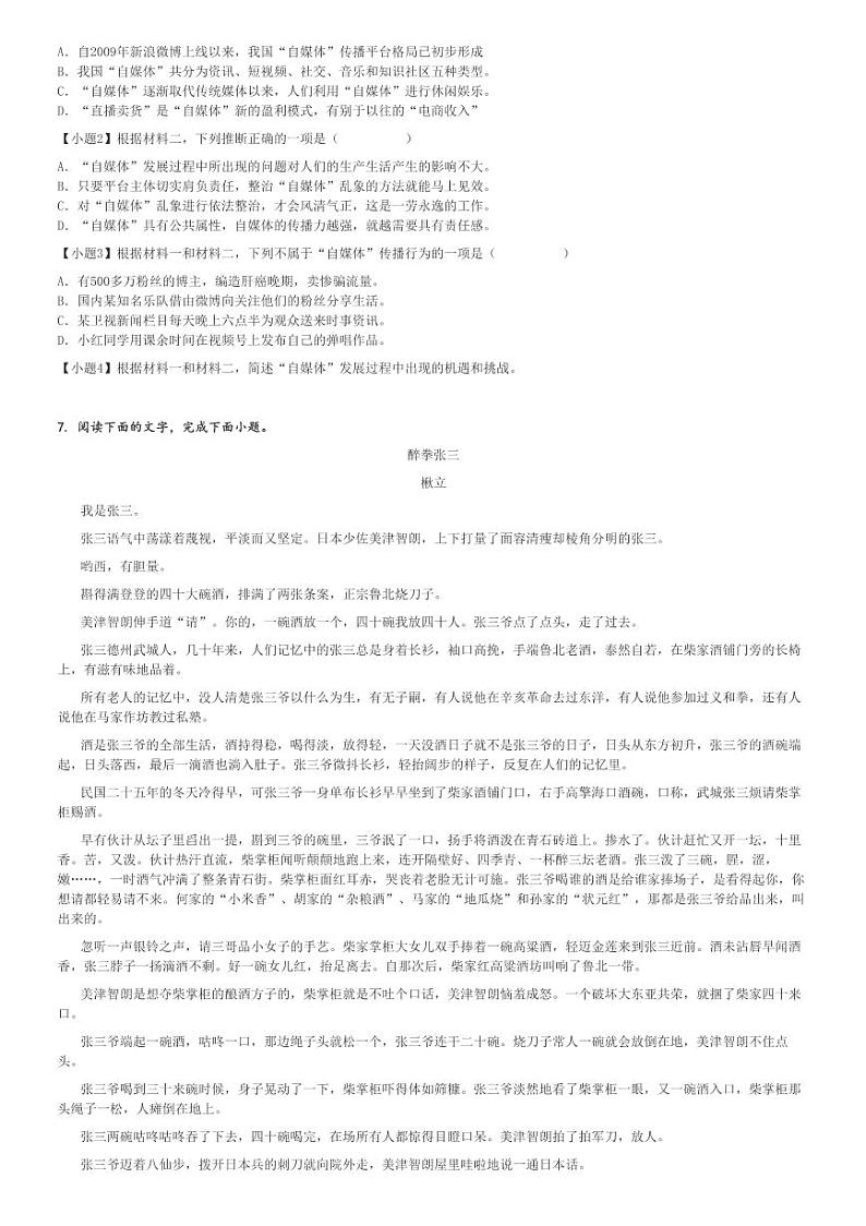 2024～2025学年宁夏石嘴山平罗县平罗中学高一(上)月考语文试卷(第一次)[原题+解析]第3页