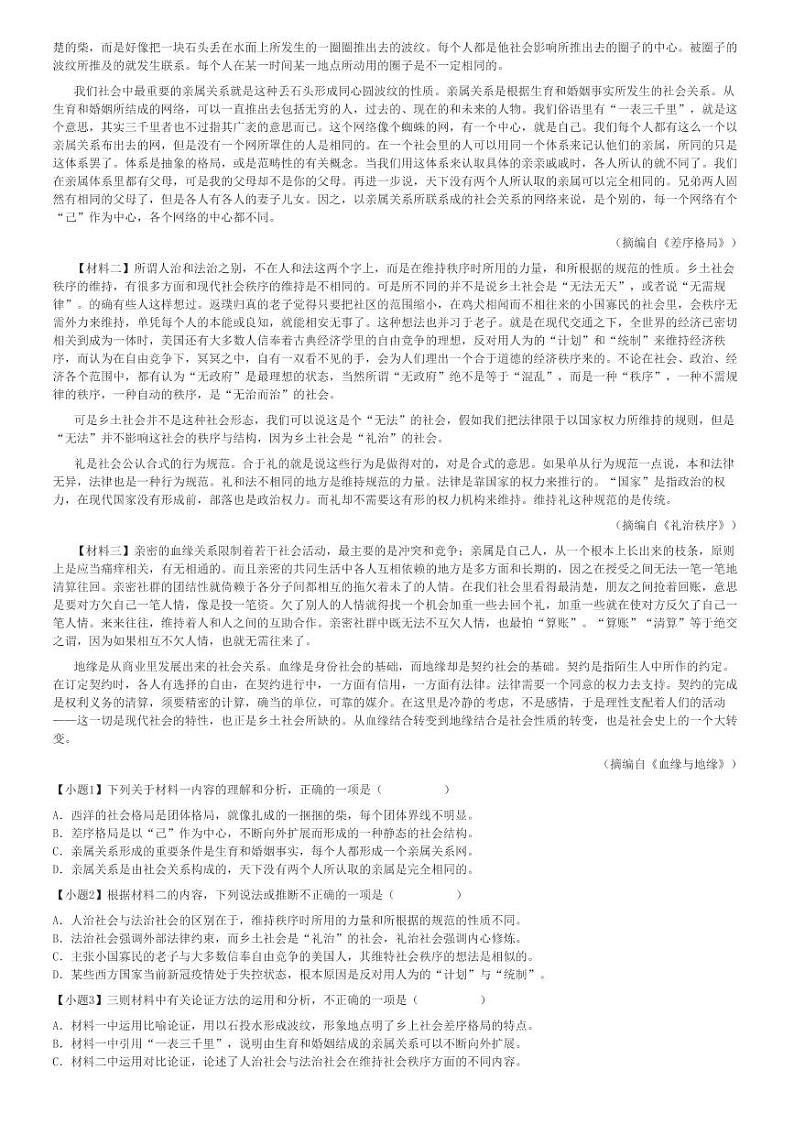 2022～2023学年12月湖南长沙宁乡市宁乡第一高级中学高一(上)月考语文试卷[原题+解析]第2页