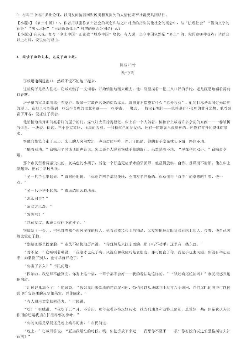 2022～2023学年12月湖南长沙宁乡市宁乡第一高级中学高一(上)月考语文试卷[原题+解析]第3页