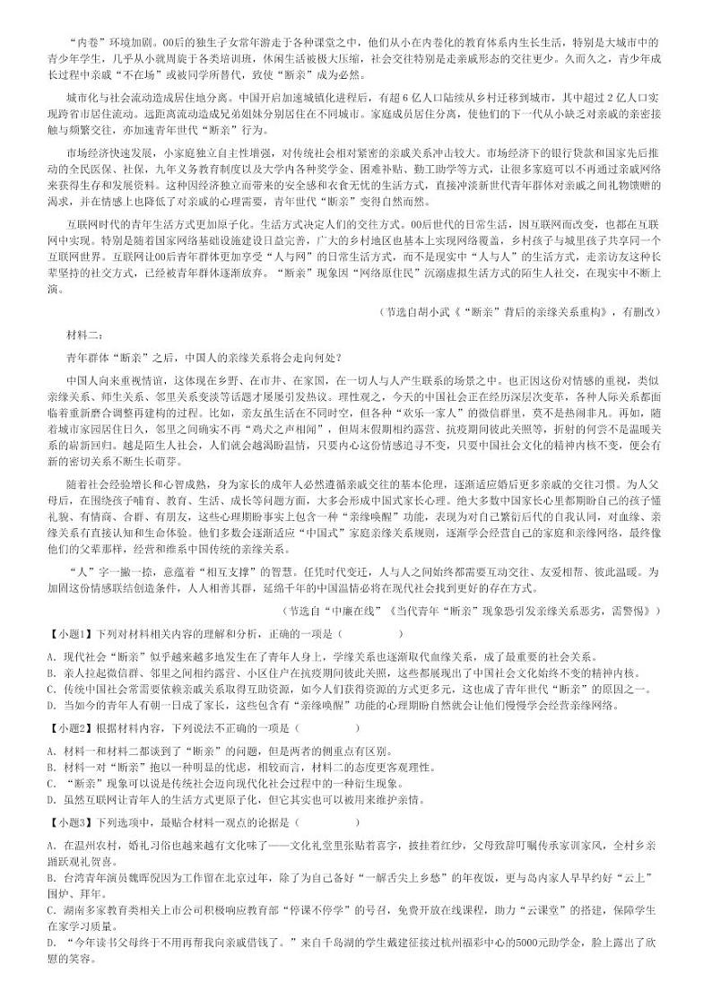 2022～2023学年9月湖南长沙雨花区雅礼中学高三(上)月考语文试卷[原题+解析]第2页