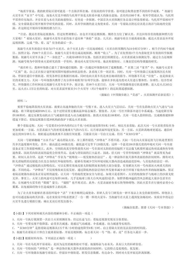 2022～2023学年12月湖南长沙长沙县长沙市明达中学高三(上)月考语文试卷[原题+解析]第2页