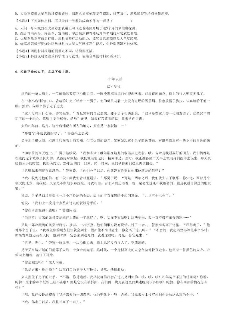 2022～2023学年12月湖南长沙长沙县长沙市明达中学高三(上)月考语文试卷[原题+解析]第3页