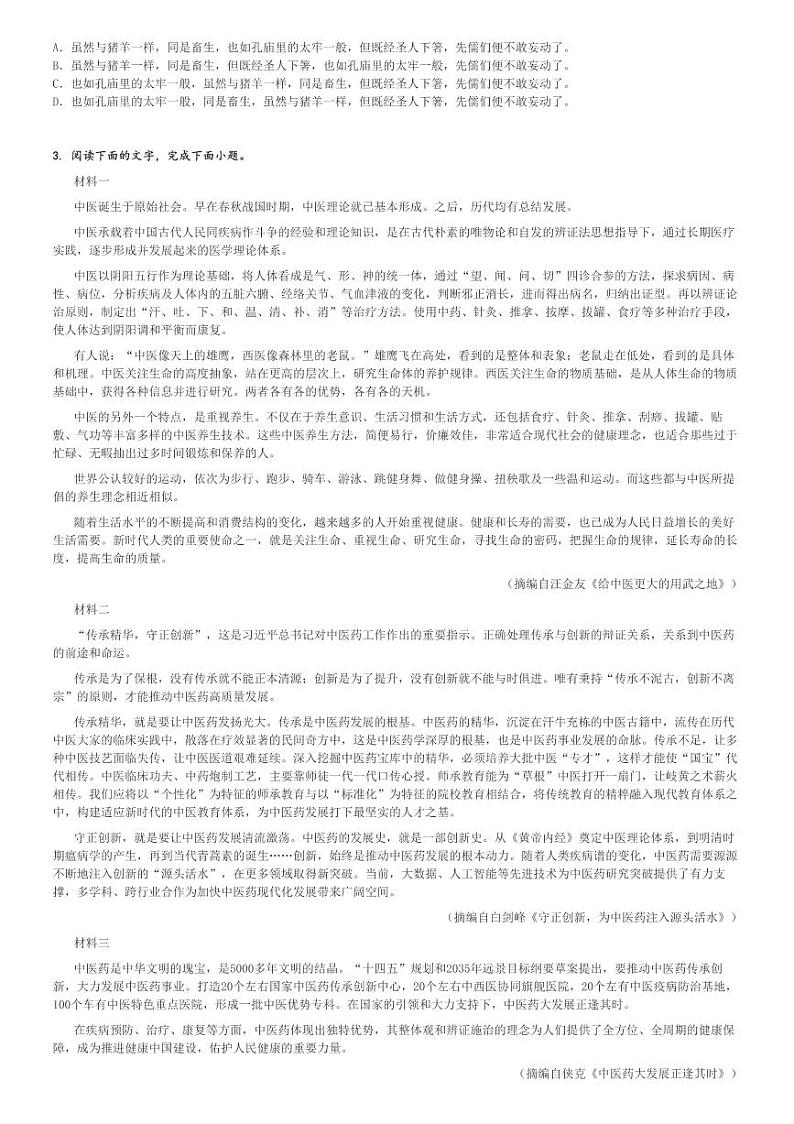 2022～2023学年湖南长沙岳麓区湖南师范大学附属中学高三(上)月考语文试卷(三)[原题+解析]第2页