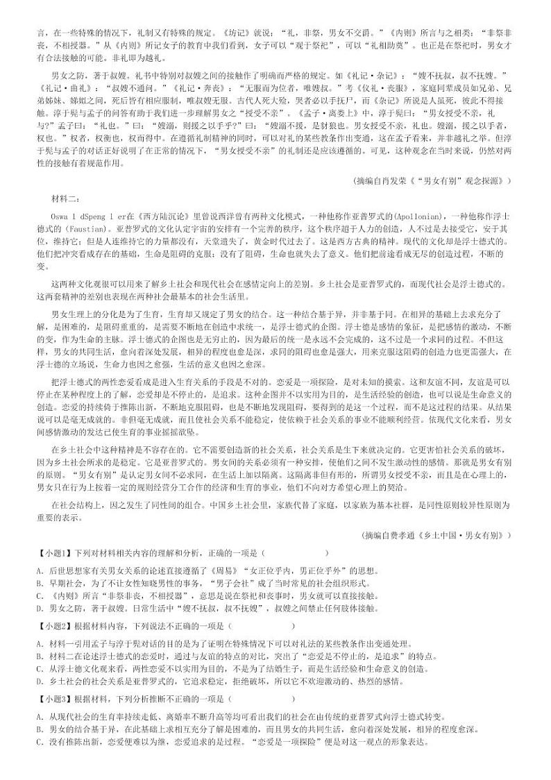 2022～2023学年12月湖南长沙雨花区雅礼中学高二(上)月考语文试卷(线上)[原题+解析]第2页