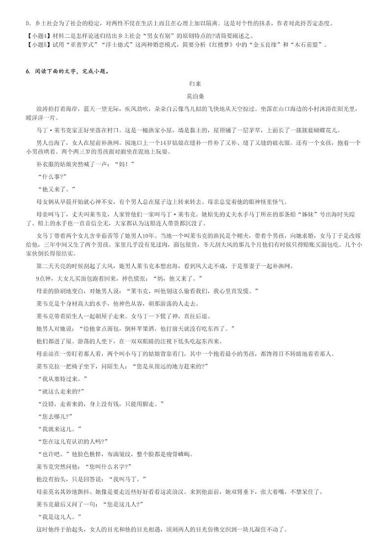 2022～2023学年12月湖南长沙雨花区雅礼中学高二(上)月考语文试卷(线上)[原题+解析]第3页
