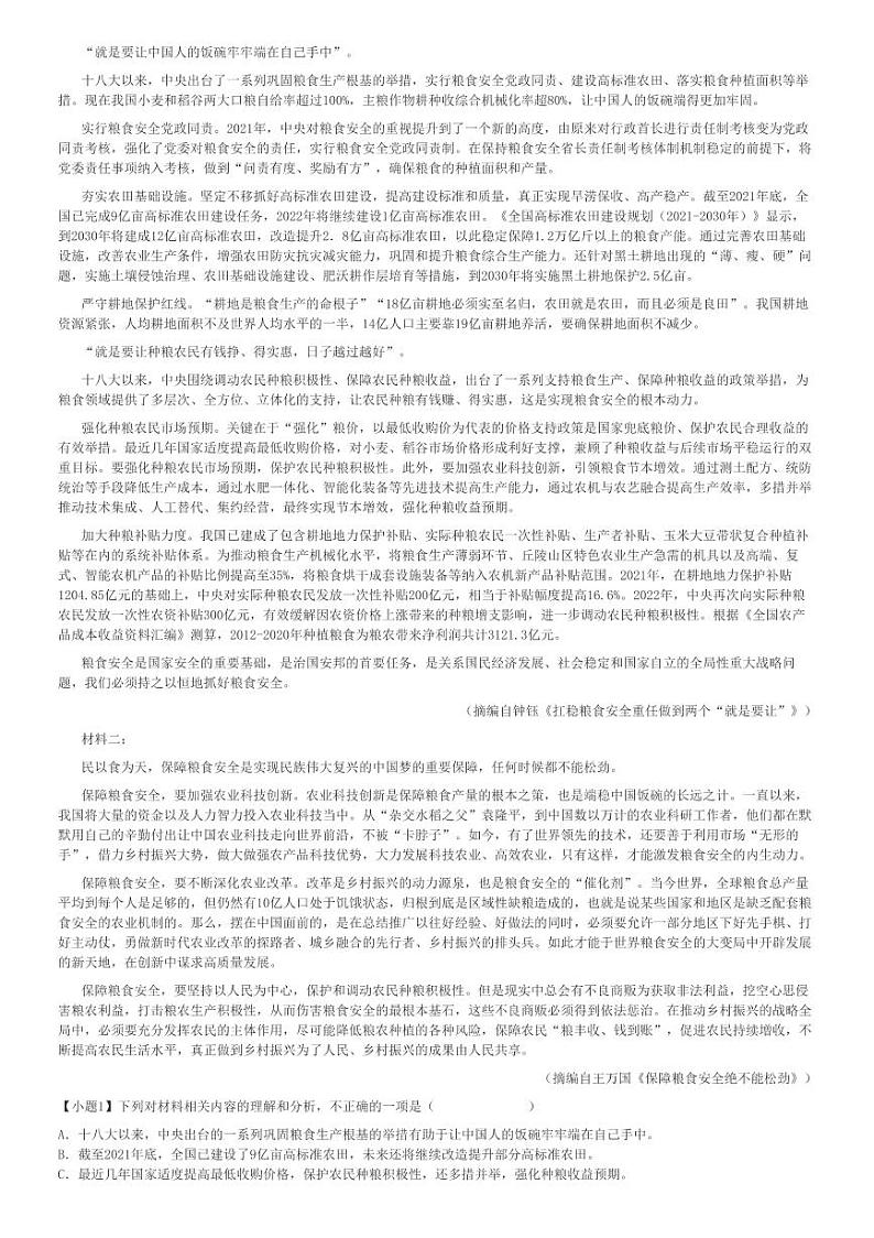 2022～2023学年10月湖南长沙宁乡市宁乡第一高级中学高一(上)月考语文试卷[原题+解析]第2页