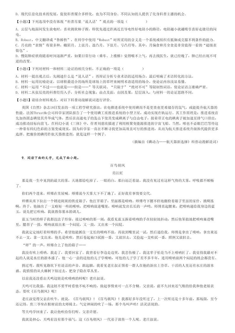 2024～2025学年江苏常州武进区江苏省前黄高级中学高三(上)段考语文试卷(10月适应性检测)[原题+解析]第3页