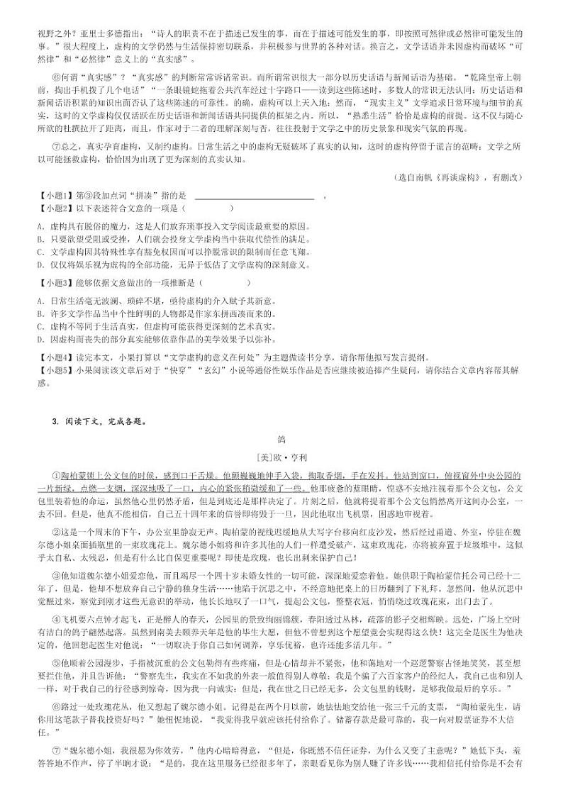 2024～2025学年10月上海浦东新区上海市建平中学高三(上)月考语文试卷(质量检测)[原题+解析]第2页