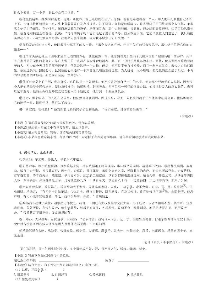 2024～2025学年10月上海浦东新区上海市建平中学高三(上)月考语文试卷(质量检测)[原题+解析]第3页