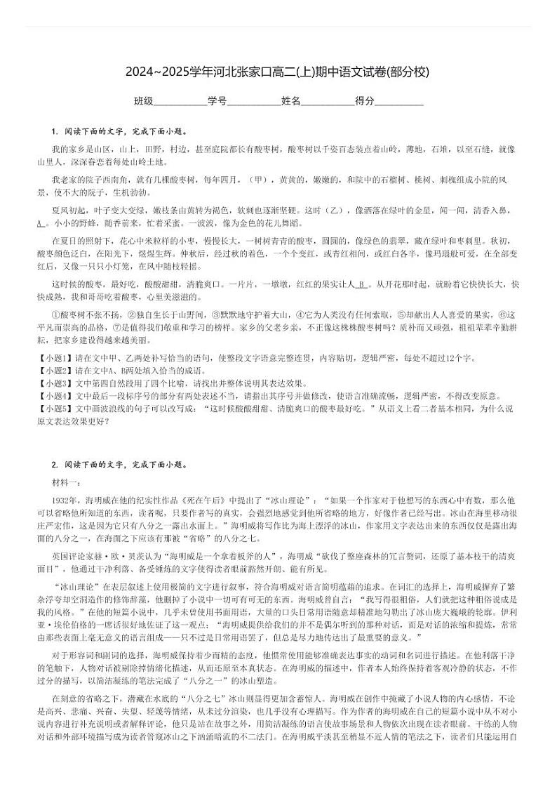 2024～2025学年河北张家口高二(上)期中语文试卷(部分校)[原题+解析]01