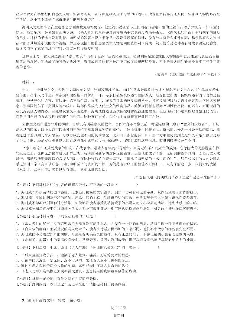 2024～2025学年河北张家口高二(上)期中语文试卷(部分校)[原题+解析]02