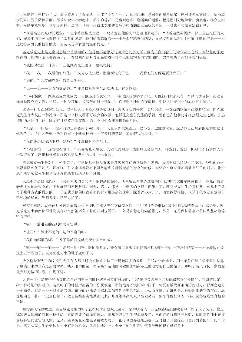 2024～2025学年内蒙古鄂尔多斯达拉特旗达拉特旗第一中学高二(上)期中语文试卷(11月)[原题+解析]第3页