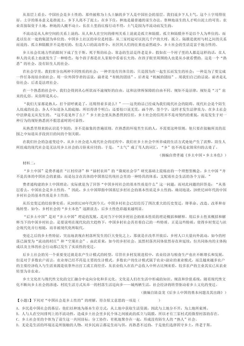 2024～2025学年内蒙古包头高一(上)期中语文试卷(田家炳中学)[原题+解析]第2页