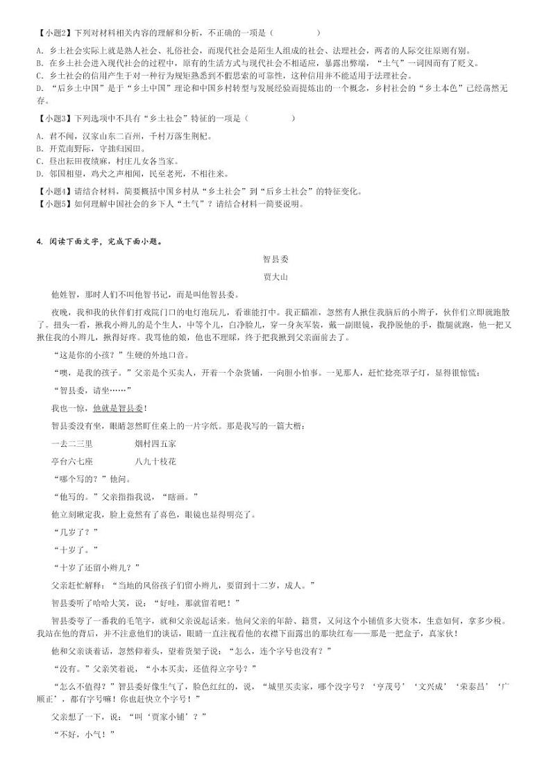 2024～2025学年内蒙古包头高一(上)期中语文试卷(田家炳中学)[原题+解析]第3页