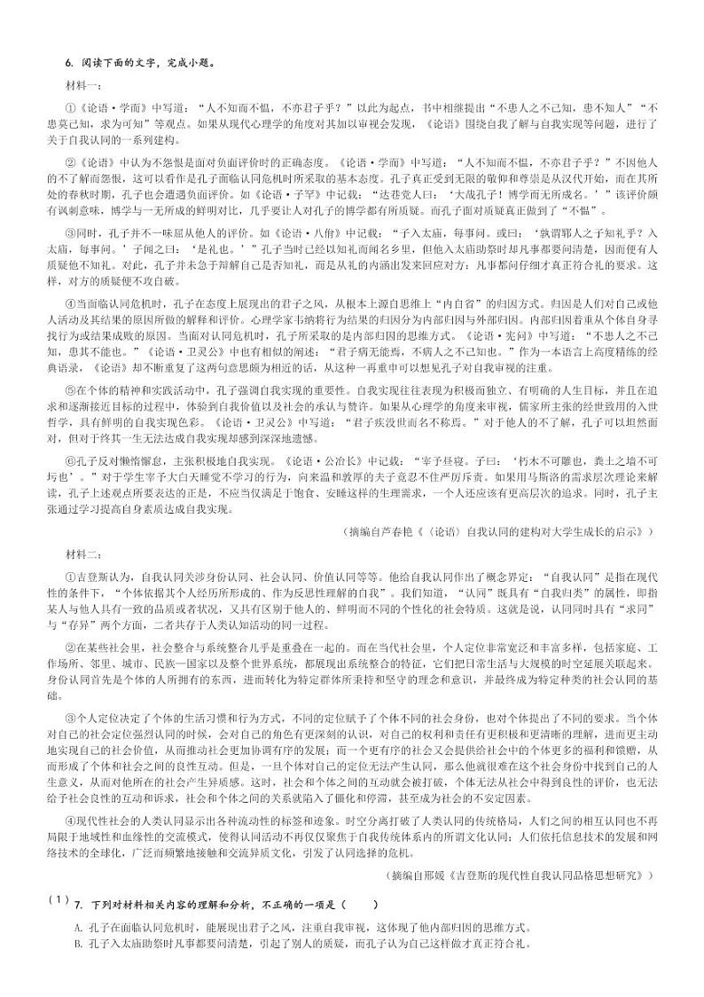 2024～2025学年11月安徽六安金安区安徽省六安第一中学高三(上)月考语文试卷[原题+解析]第2页