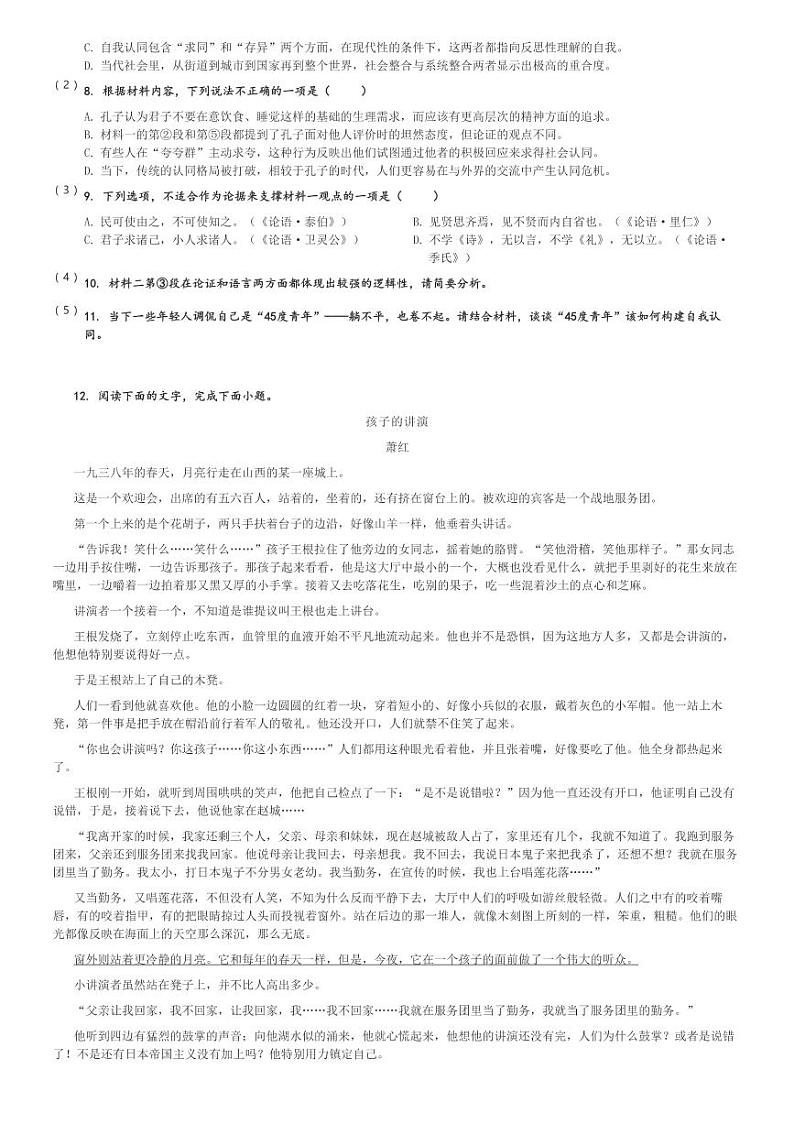 2024～2025学年11月安徽六安金安区安徽省六安第一中学高三(上)月考语文试卷[原题+解析]第3页
