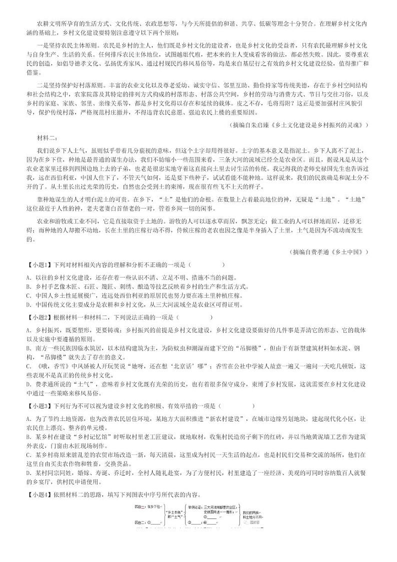 2024～2025学年广东汕头潮南区高一(上)期中语文试卷(两英中学)[原题+解析]第2页