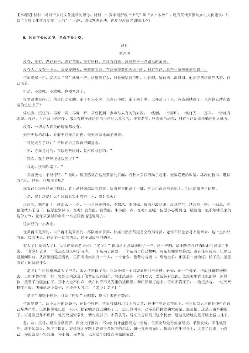 2024～2025学年广东汕头潮南区高一(上)期中语文试卷(两英中学)[原题+解析]第3页
