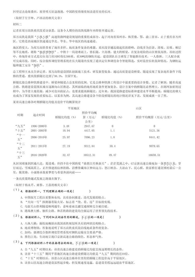 2024～2025学年北京海淀区北京一零一中学高三(上)月考语文试卷(统练四)[原题+解析]第2页