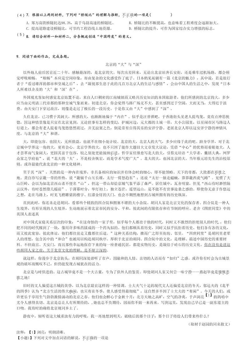 2024～2025学年北京海淀区北京一零一中学高三(上)月考语文试卷(统练四)[原题+解析]第3页