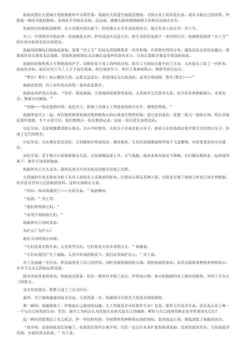2024～2025学年11月陕西西安高三(上)月考语文试卷(部分学校)[原题+解析]第3页