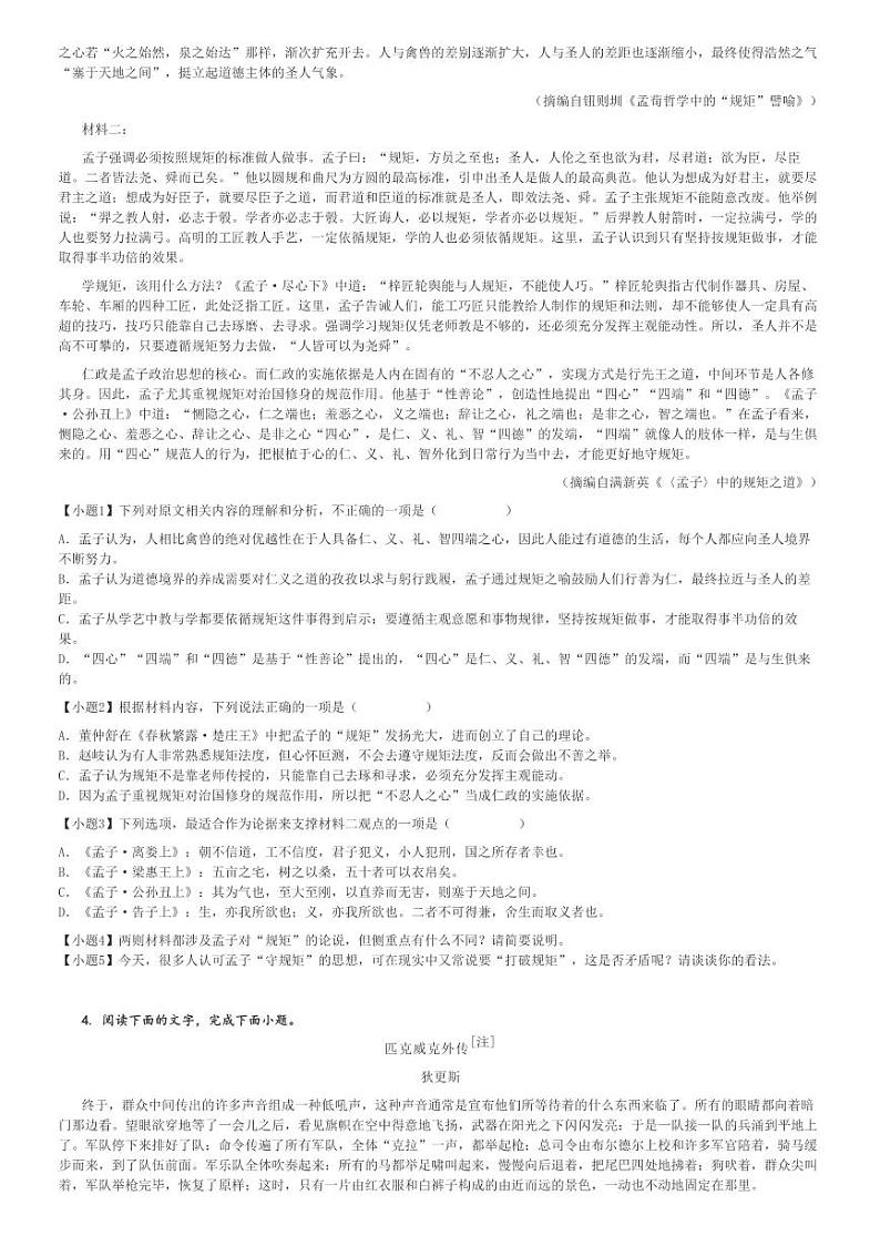 2024～2025学年新疆高二(上)期中语文试卷(兵地联盟)[原题+解析]第2页