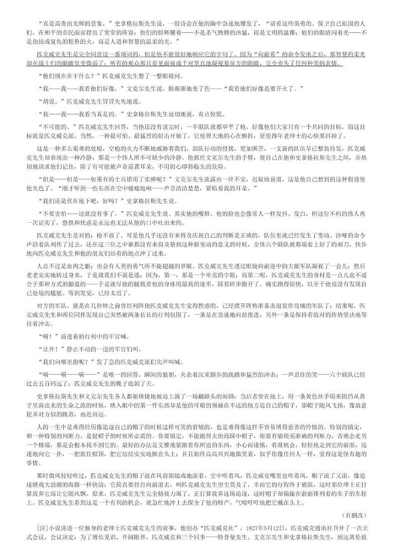 2024～2025学年新疆高二(上)期中语文试卷(兵地联盟)[原题+解析]第3页