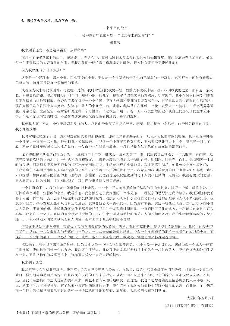 2024年天津高考真题语文试卷[原题+解析]03