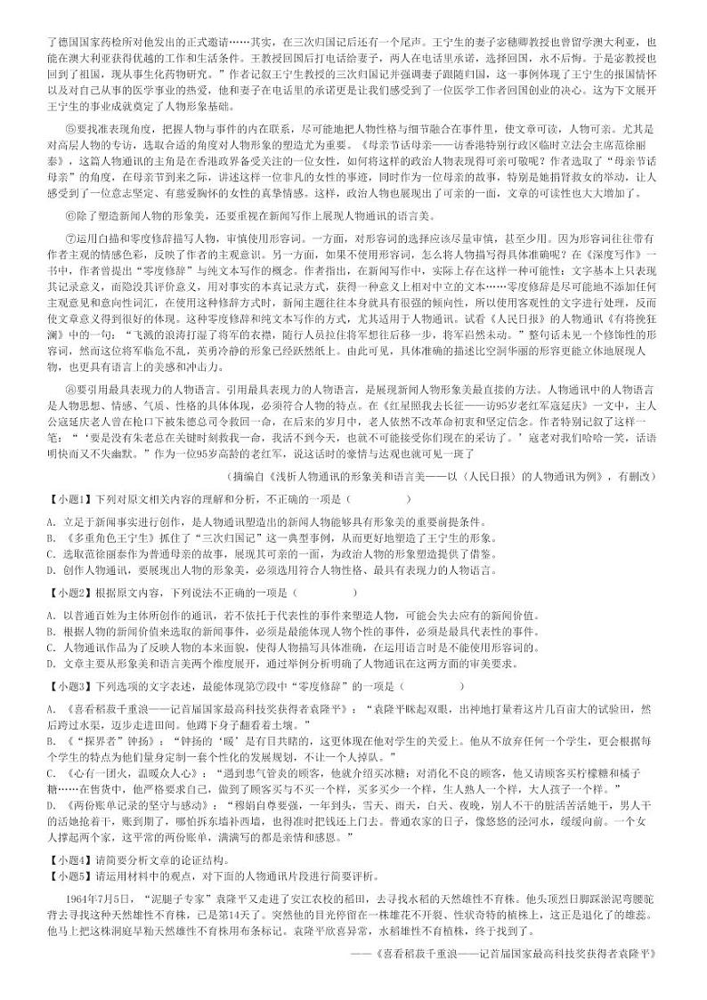 2024～2025学年河北邢台信都区邢台一中高一(上)月考语文试卷(第二次)[原题+解析]第2页