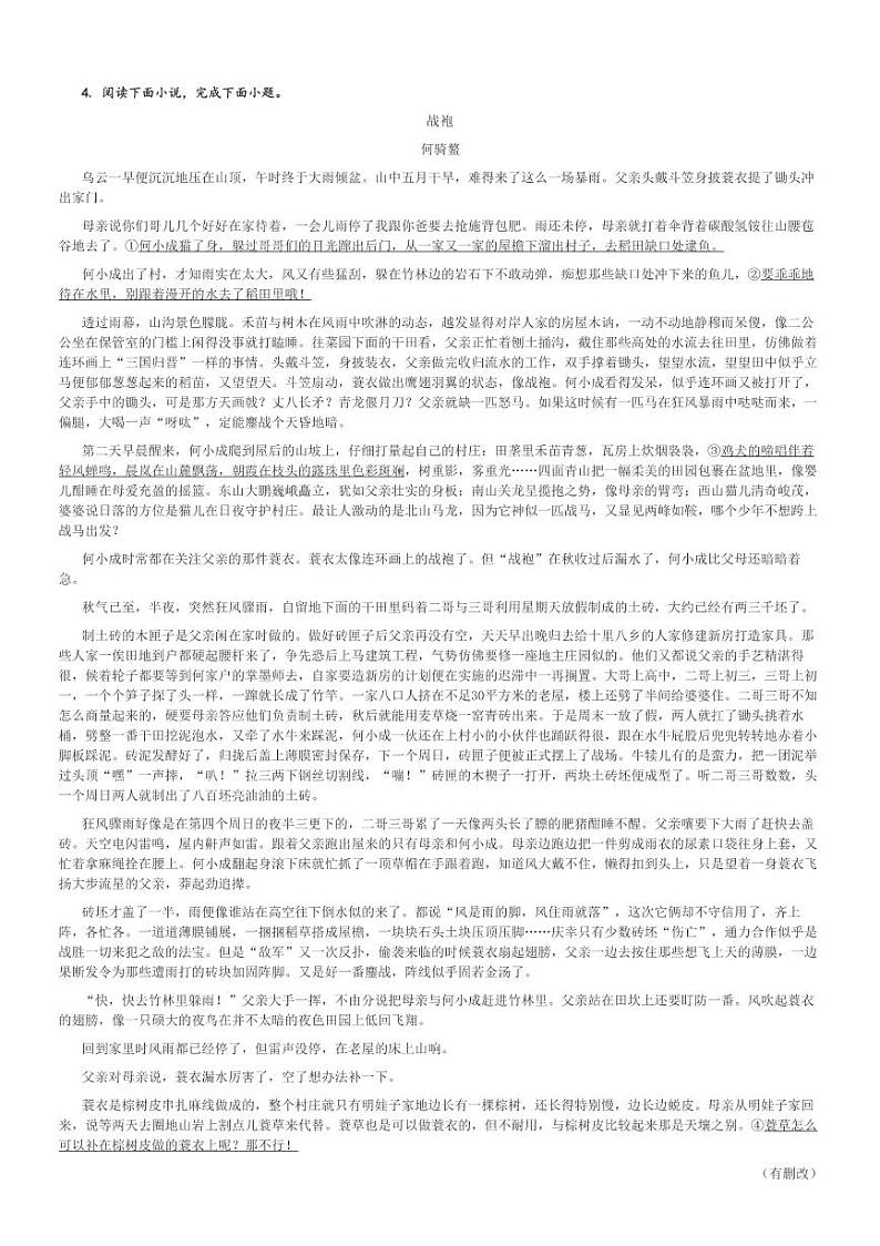 2024～2025学年河北邢台信都区邢台一中高一(上)月考语文试卷(第二次)[原题+解析]第3页
