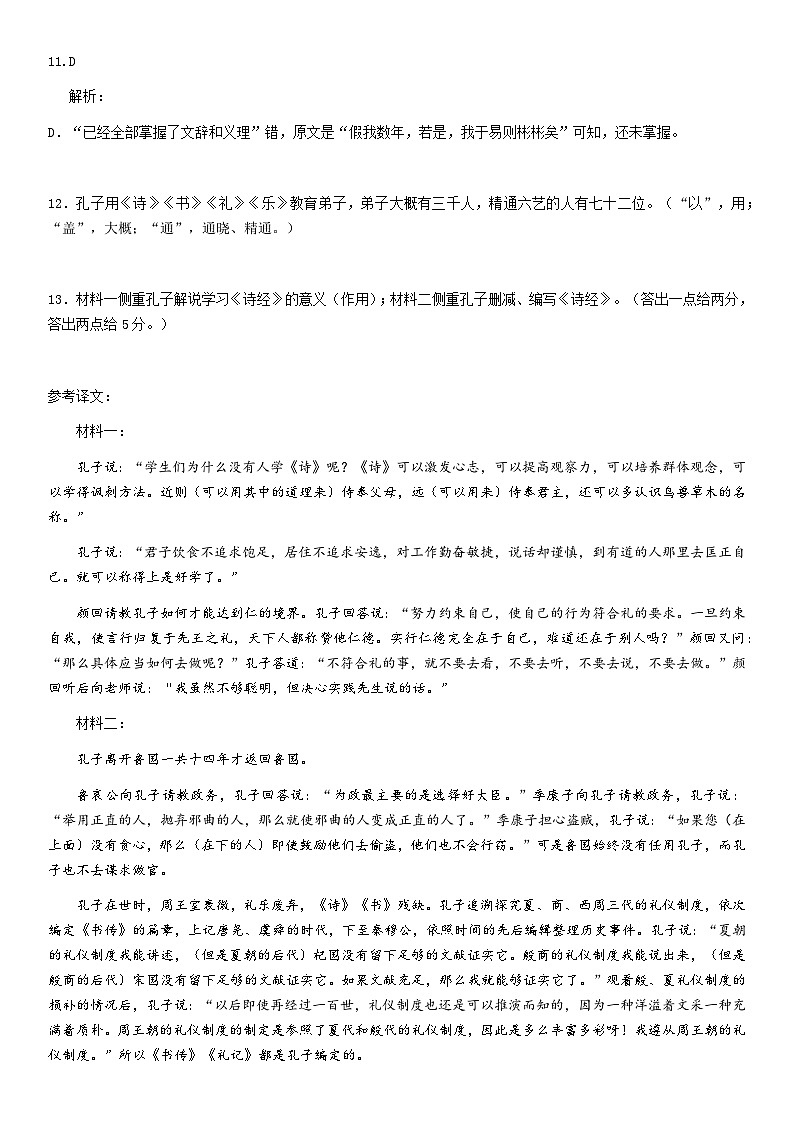 安徽师范大学附属中学2024-2025学年高二上学期11月期中考试语文答案第2页