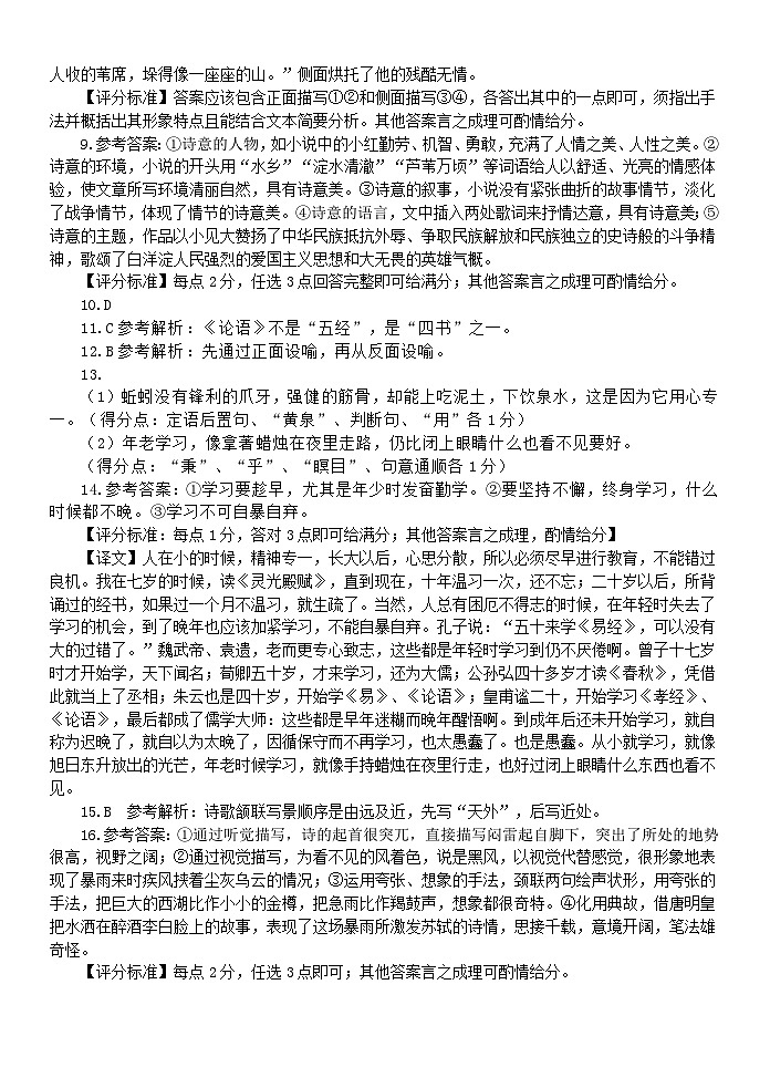 2024学年第一学期丽水五校高中发展共同体期中联考高一年级语文学科参考答案第2页