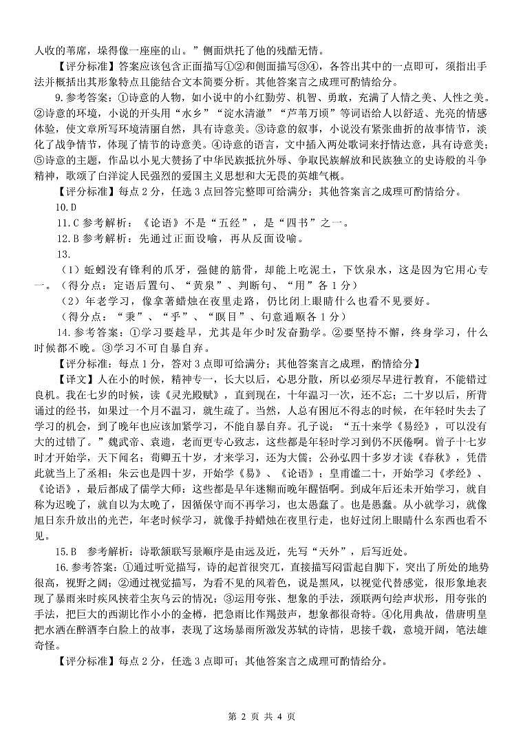 2024学年第一学期丽水五校高中发展共同体期中联考高一年级语文学科参考答案第2页