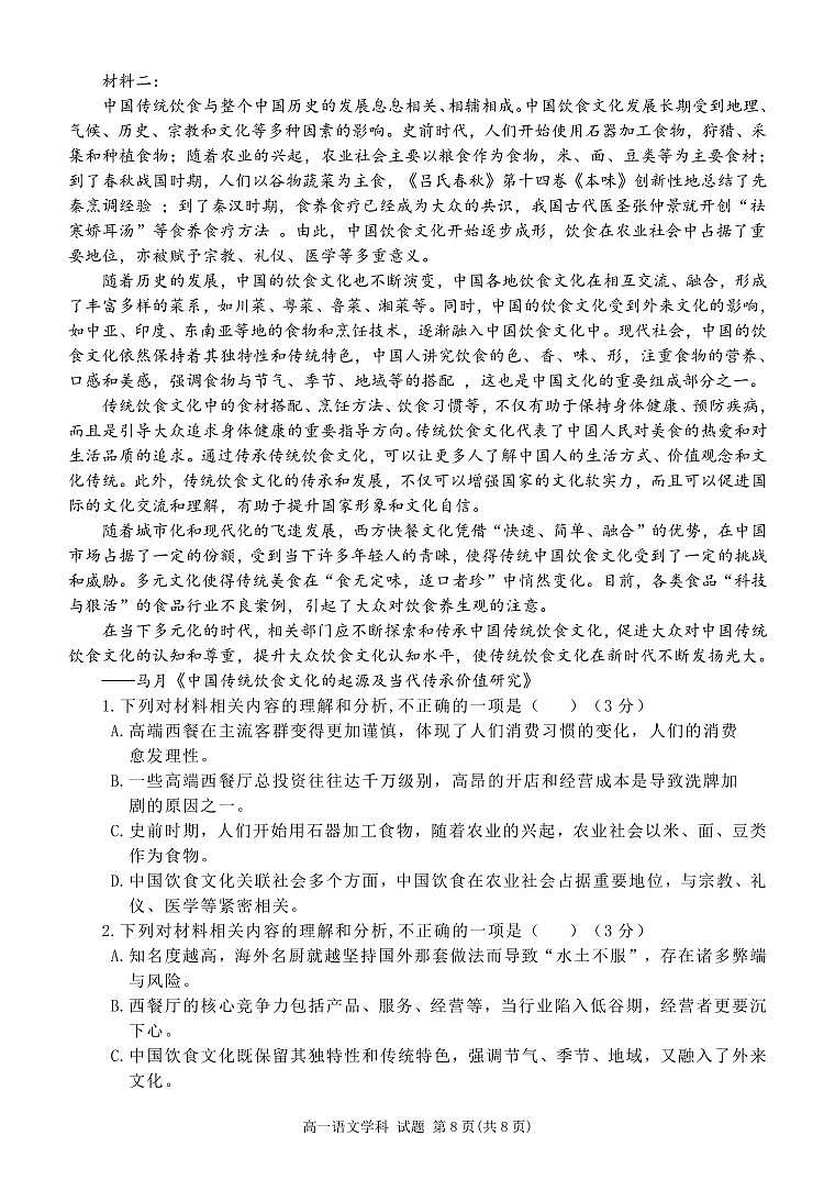 2024学年第一学期丽水五校高中发展共同体期中联考高一年级语文学科试题第2页