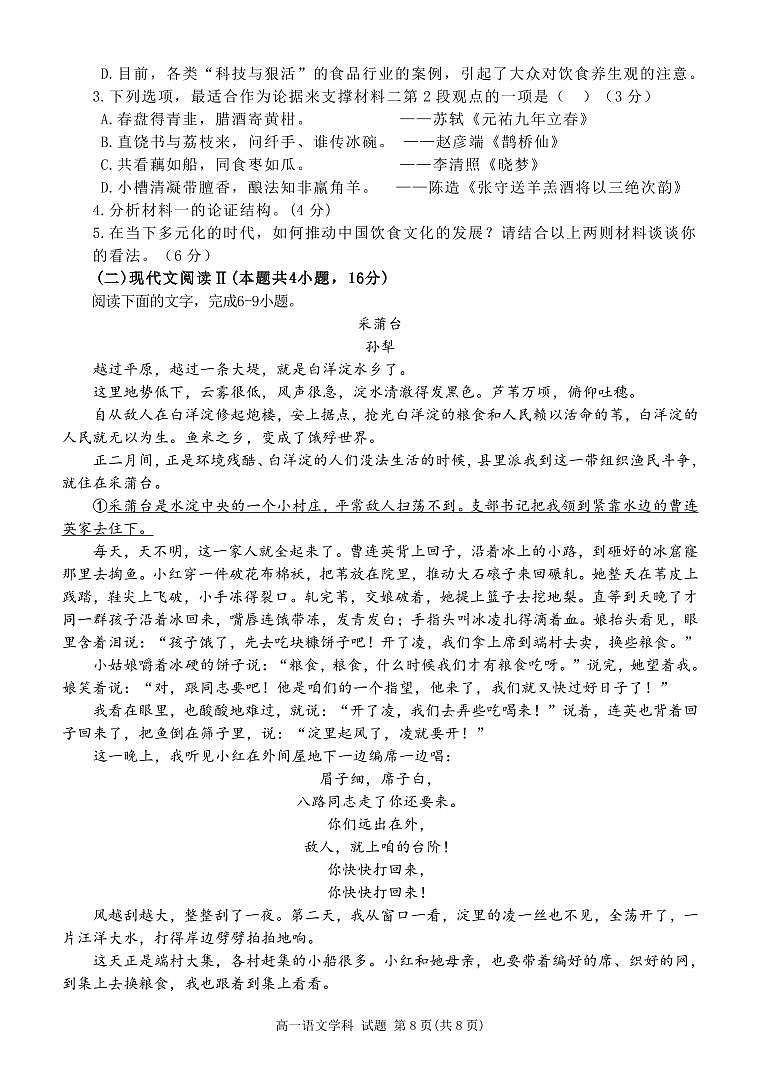 2024学年第一学期丽水五校高中发展共同体期中联考高一年级语文学科试题第3页