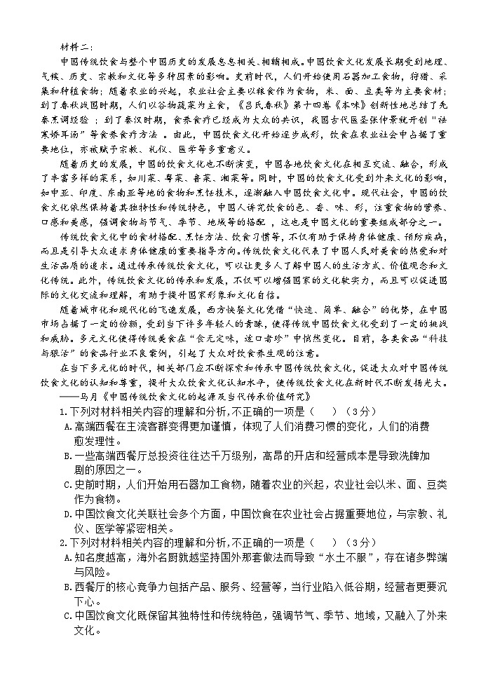 2024学年第一学期丽水五校高中发展共同体期中联考高一年级语文学科试题第2页