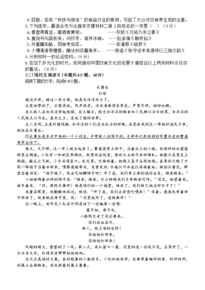2024学年第一学期丽水五校高中发展共同体期中联考高一年级语文学科试题第3页