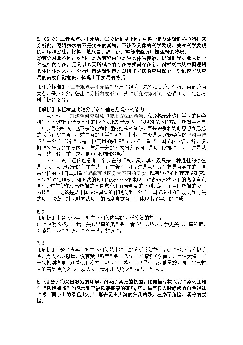 福建省厦泉五校校联考2024-2025学年高二上学期11月期中语文试题02