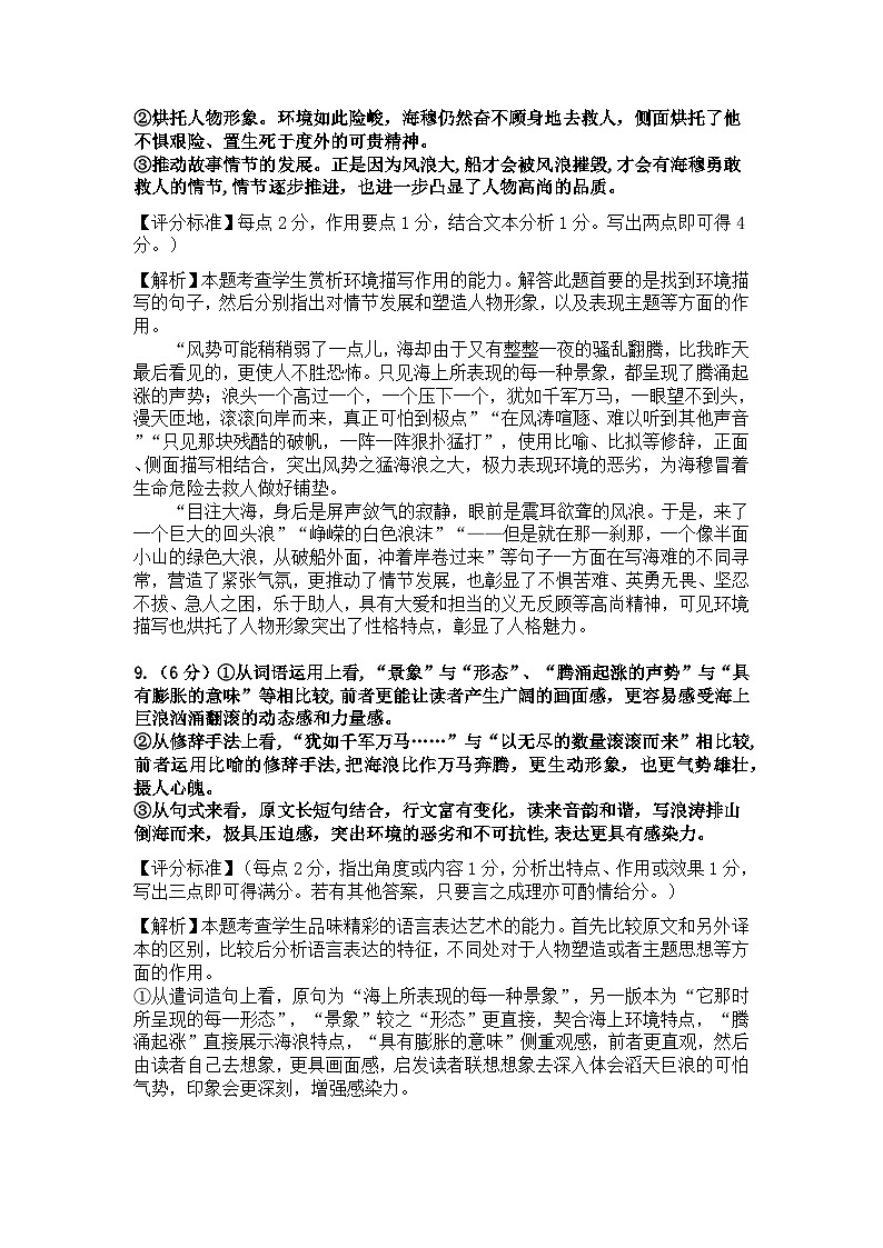 福建省厦泉五校校联考2024-2025学年高二上学期11月期中语文试题03