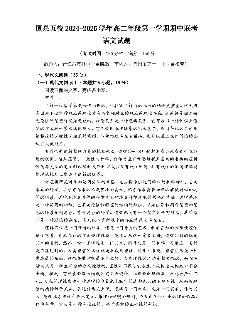 福建省厦泉五校校联考2024-2025学年高二上学期11月期中语文试题01