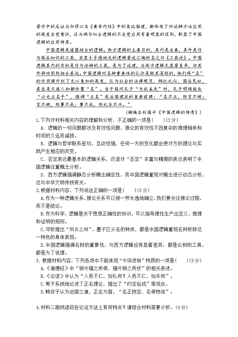 福建省厦泉五校校联考2024-2025学年高二上学期11月期中语文试题03